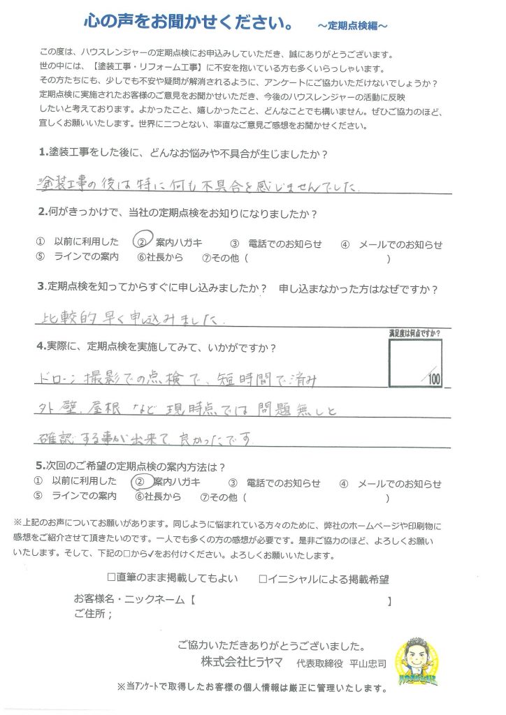 【姫路市　屋根外壁塗装工事から3年】屋根外壁ともに無機塗料で高耐久の塗装工事