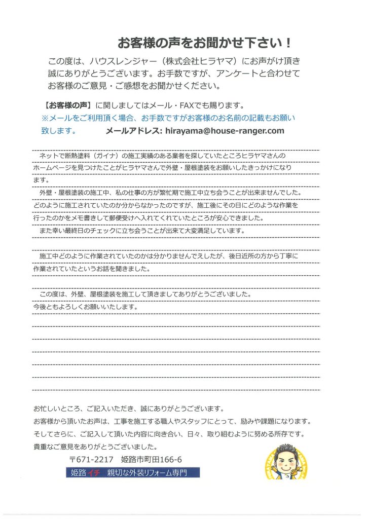 明石市　断熱塗料（ガイナ）の施工実績のある業者を探していたところ