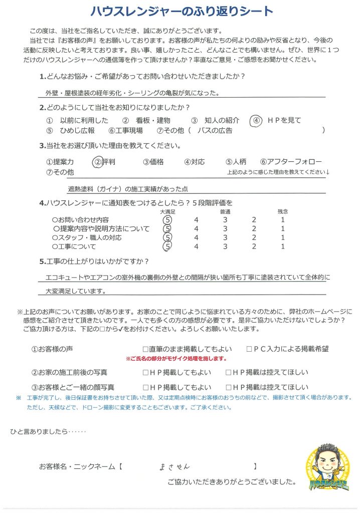 明石市　断熱塗料（ガイナ）の施工実績のある業者を探していたところ