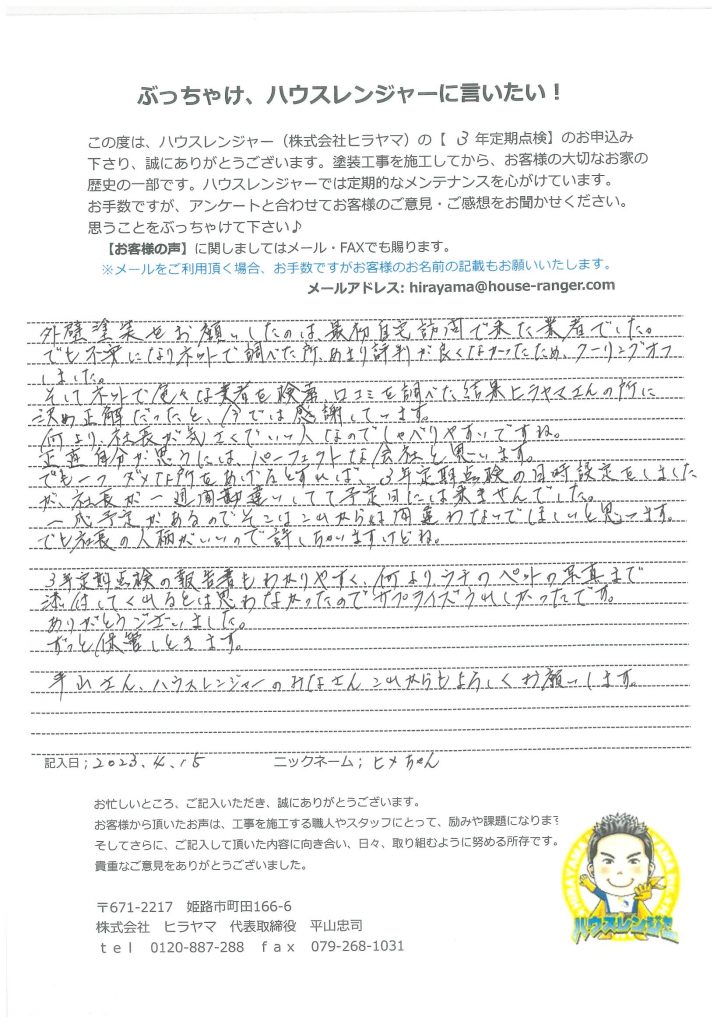 【加古川市　外壁塗装から３年】最初自宅訪問で来た塗装業者をクーリングオフしました