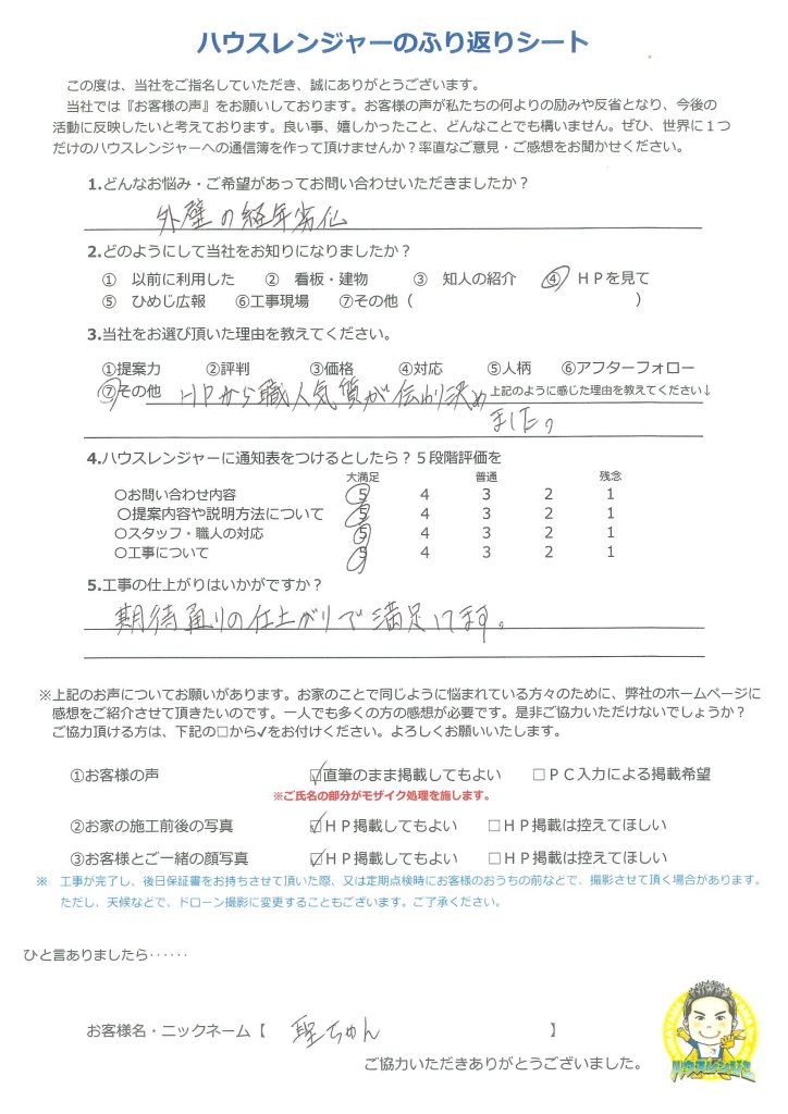 加古川市　職人さんの仕事も丁寧で結果も期待通りで満足しています