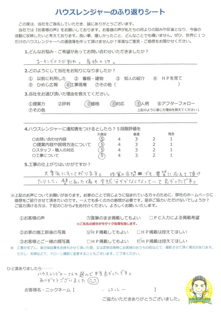 三木市　作業の合間でも要望に応えて頂けたりして壁にあった傷も全然分からなくて良かった