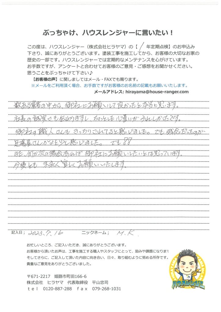 姫路市【屋根塗装工事から1年】工事中ちょっとした心遣いがうれしかったです