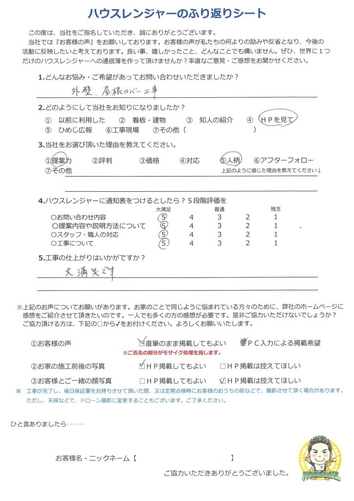 姫路市　提案力はもちろん、なにより社長のひとがらの良さ、誠実さ、この会社なら信頼できる