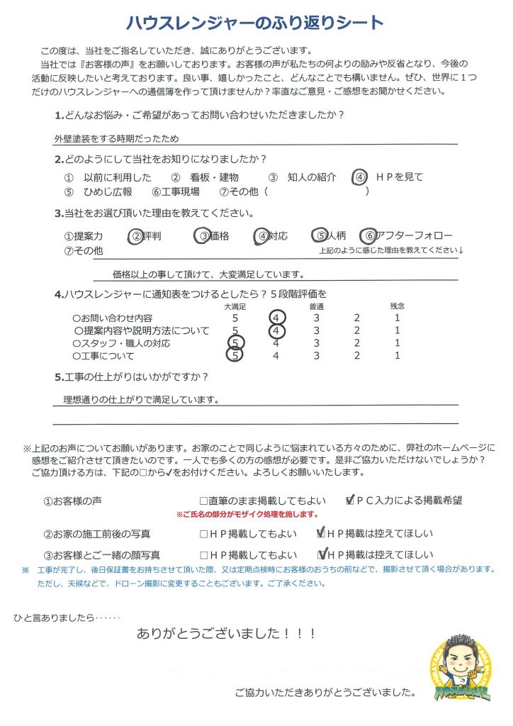 赤穂郡上郡町　価格以上の事をして頂けて大変満足しています