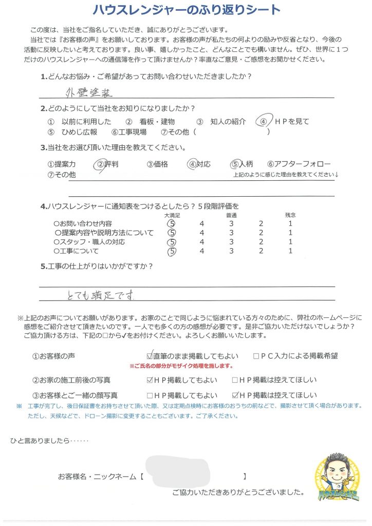 何件かの塗装業者とお話しさせて頂いた中でヒラヤマ様に決めました　太子町