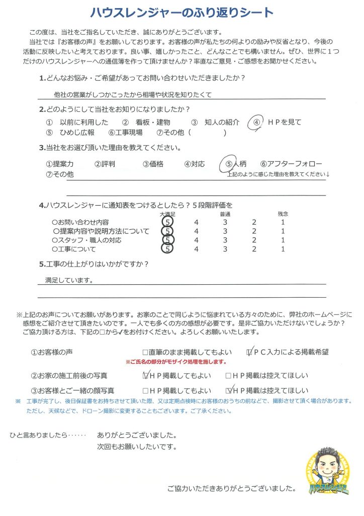 工事が始まってからの職人さん達は静かだし、対応も非常に良くとても満足しています。