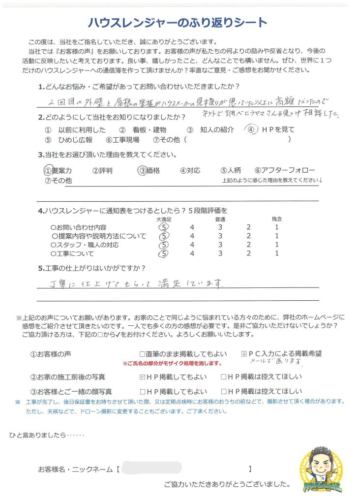 加西市　ハウスメーカーの屋根外壁塗装の見積りが思ってた以上に高額だったので