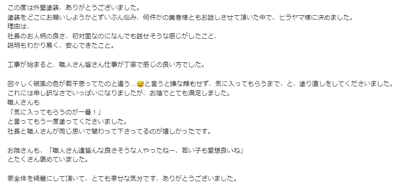 何件かの塗装業者とお話しさせて頂いた中でヒラヤマ様に決めました　太子町