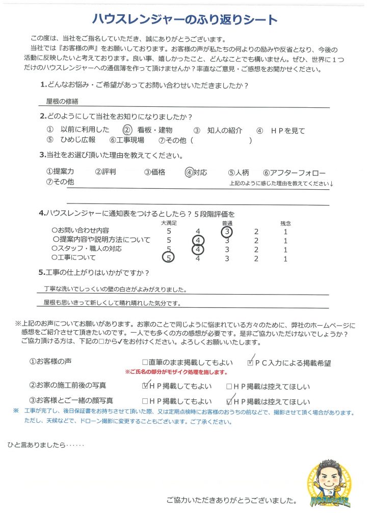 漆喰壁の白さがよみがえり、屋根も思いきって新しくして晴れ晴れした気分　神崎郡