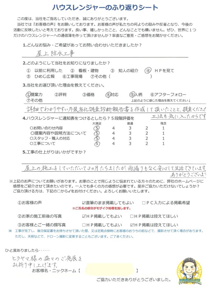 姫路　屋上防水工事後3ヶ月たちましたが雨漏りもなく安心して生活できています