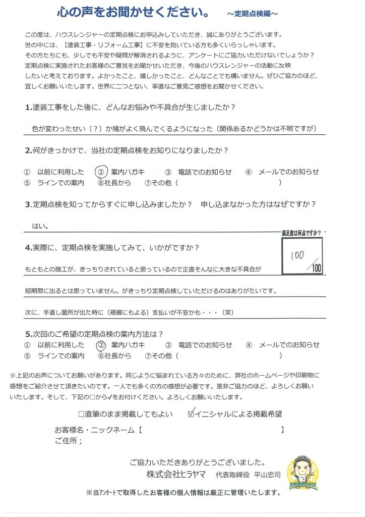 【姫路市　外壁・屋根塗装から3年】きっちり定期点検していただけるのはありがたいです