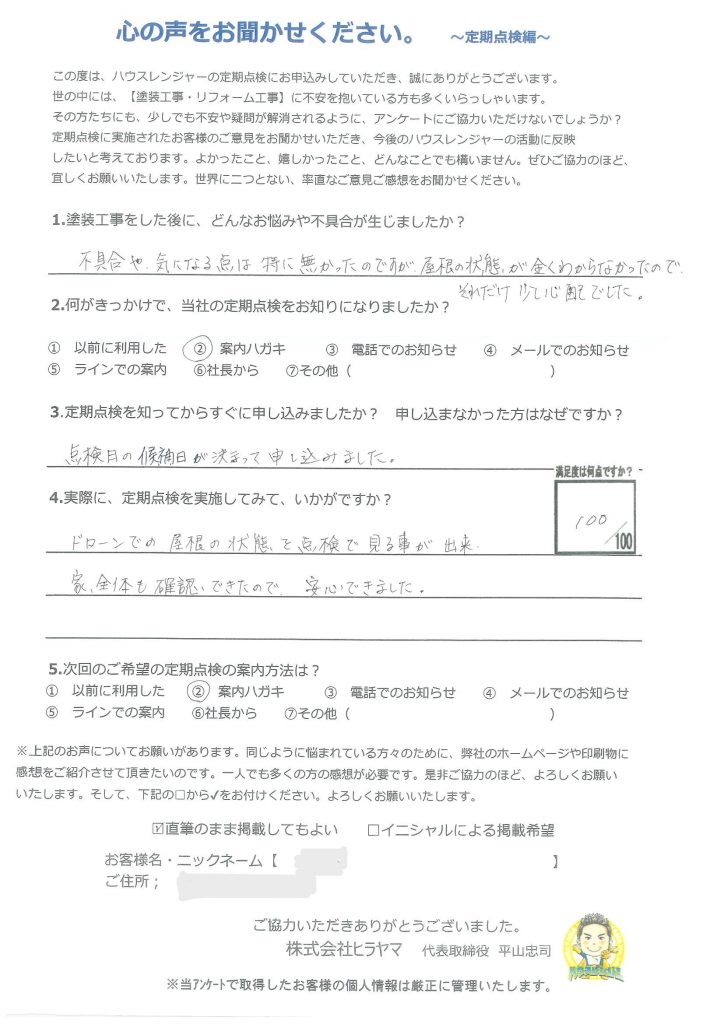 【姫路市 塗装工事後3年定期点検】ドローンで屋根の状態を見る事ができ安心できました