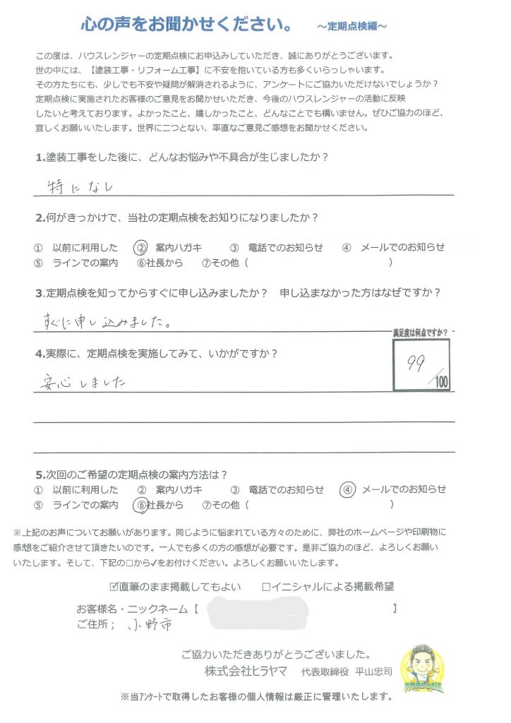 【三木市　外壁塗装から3年】〝塗装後からおつきあいがはじまる〟そのとおりでした