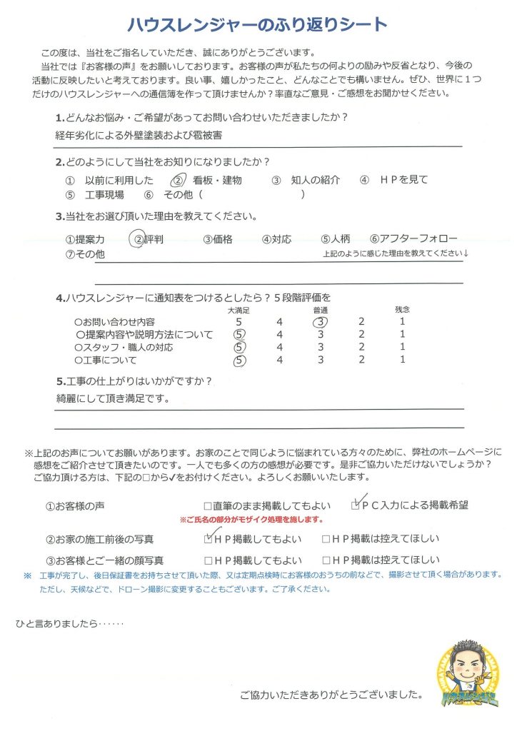 色々探してハウスレンジャーに決めて良かった！姫路で1番○○なお店は本当でした！