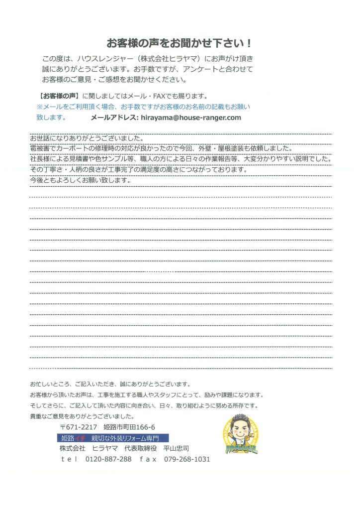 社長の見積書や色サンプル、職人の作業報告の丁寧さと人柄の良さが満足度の高さにつながっています