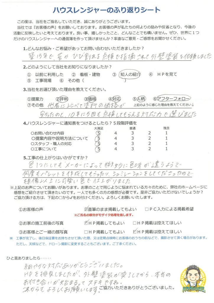 築15年の大切な我が家をもっと好きになれました！姫路市