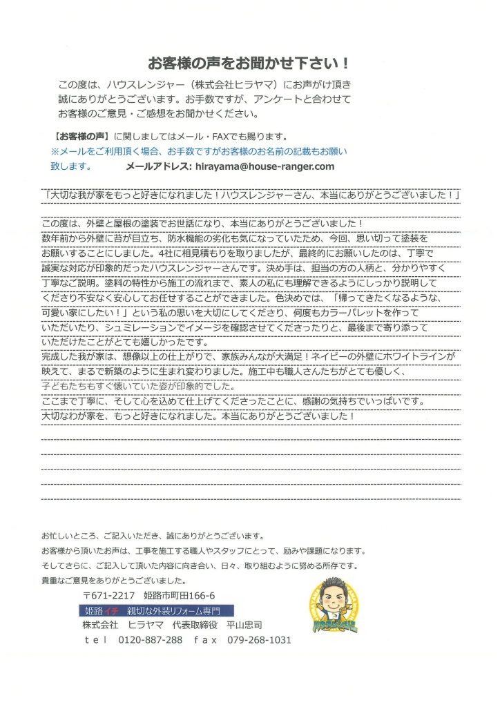 築15年の大切な我が家をもっと好きになれました！姫路市