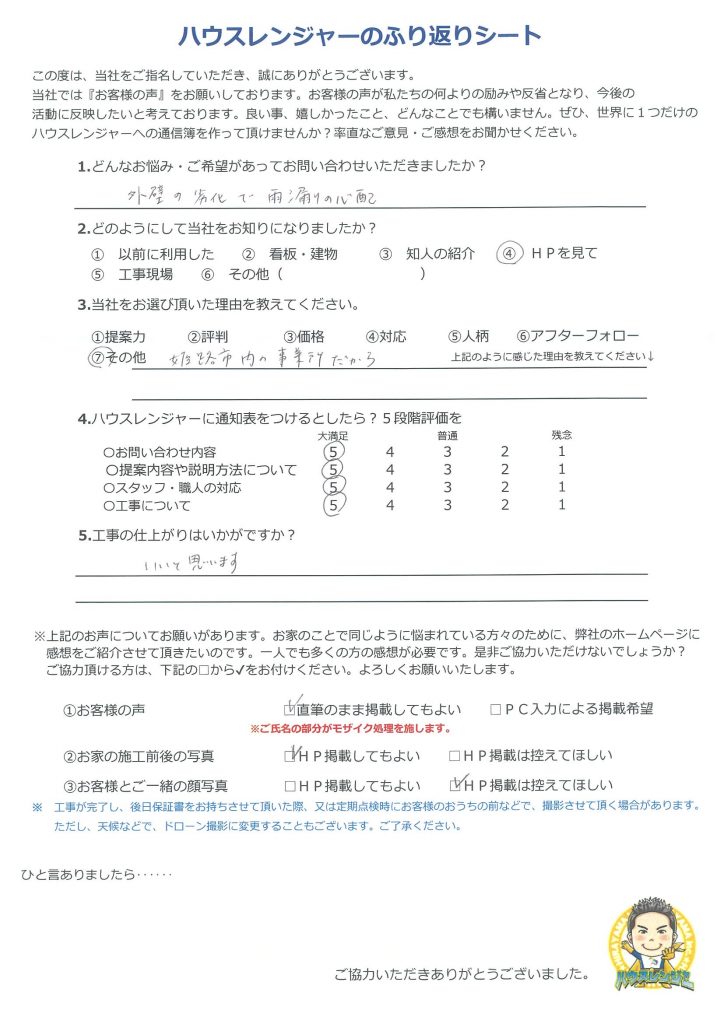 職人さんとのノート交換で作業の流れが分かりやすかった_姫路市