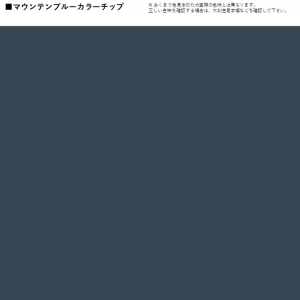 マウンテンブルー8108