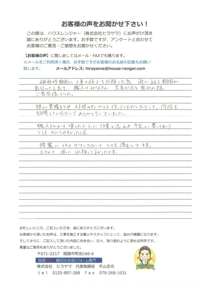 職人さんとのノート交換で作業の流れが分かりやすかった_姫路市