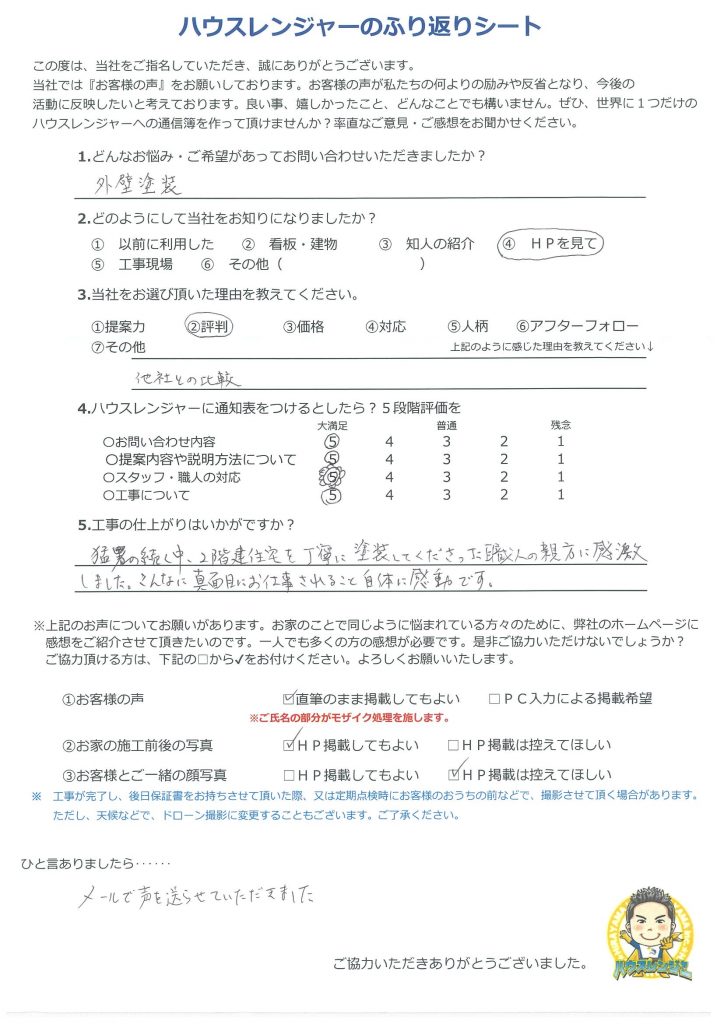 姫路のハウスレンジャーの仕事ぶりを一言でいうならば「親切」「真面目」「丁寧」