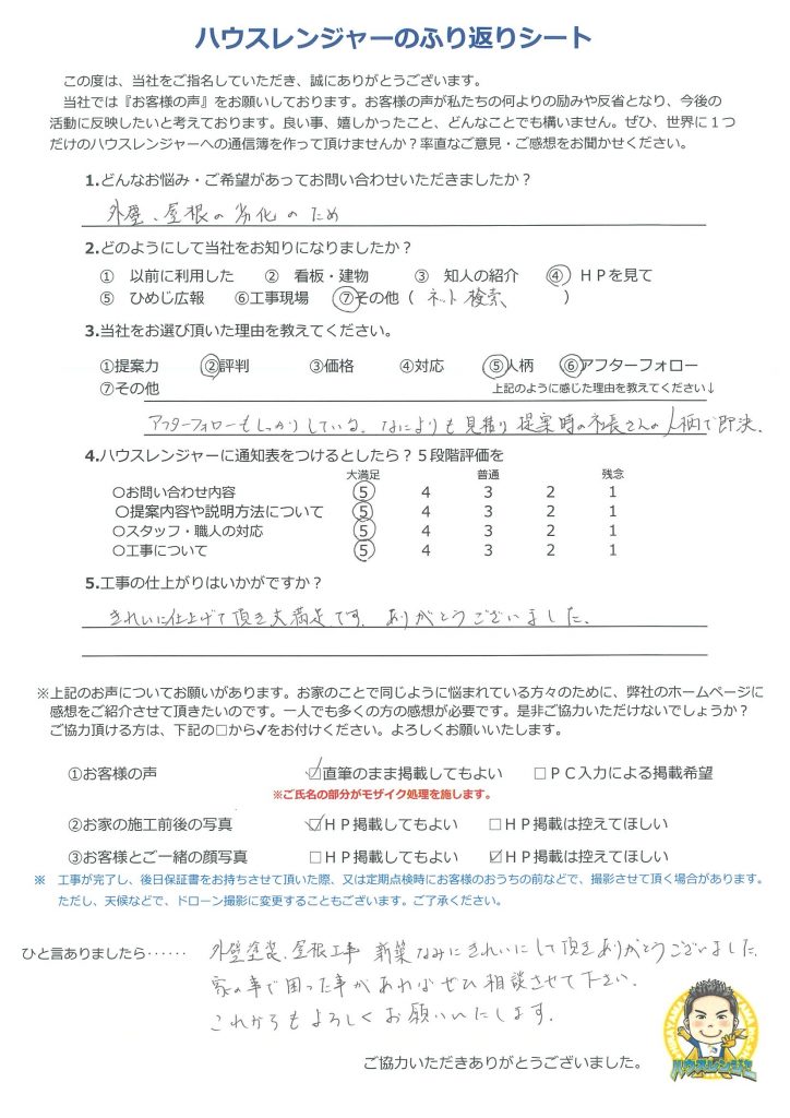 アフターフォローもしっかりしていて何より見積時の社長さんの人柄で即決！たつの市
