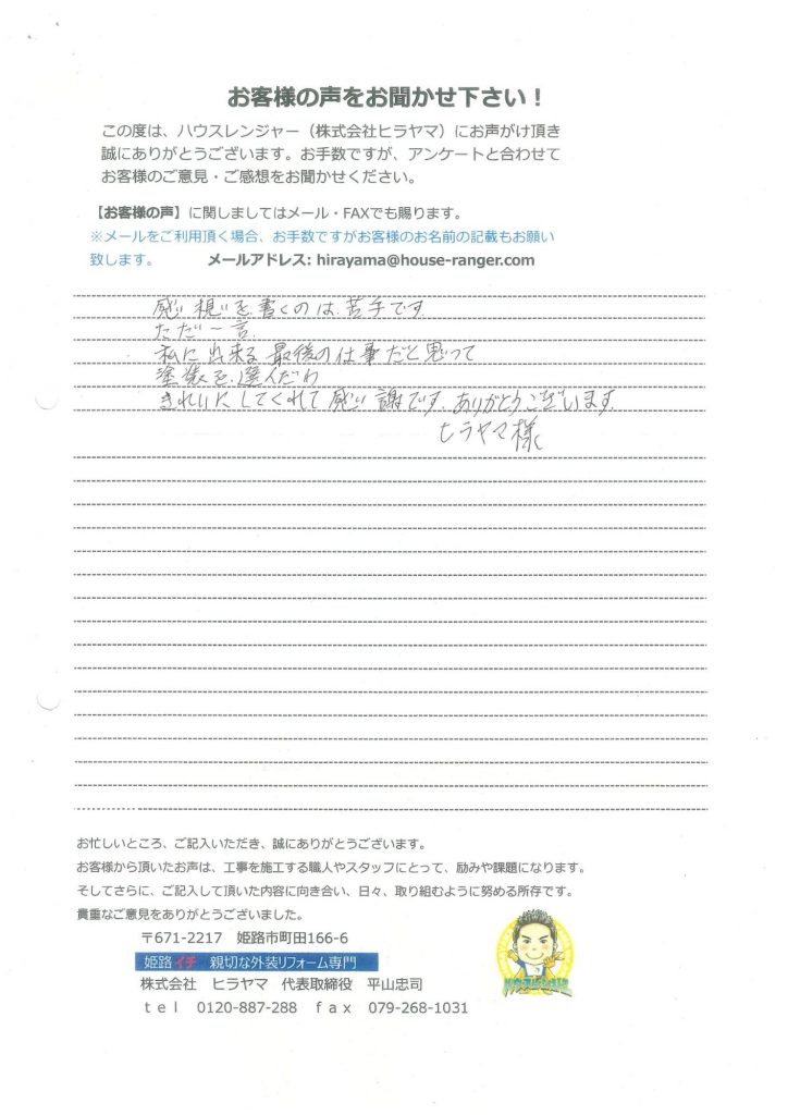 工事の仕上がりはとても良い思った以上の出来です