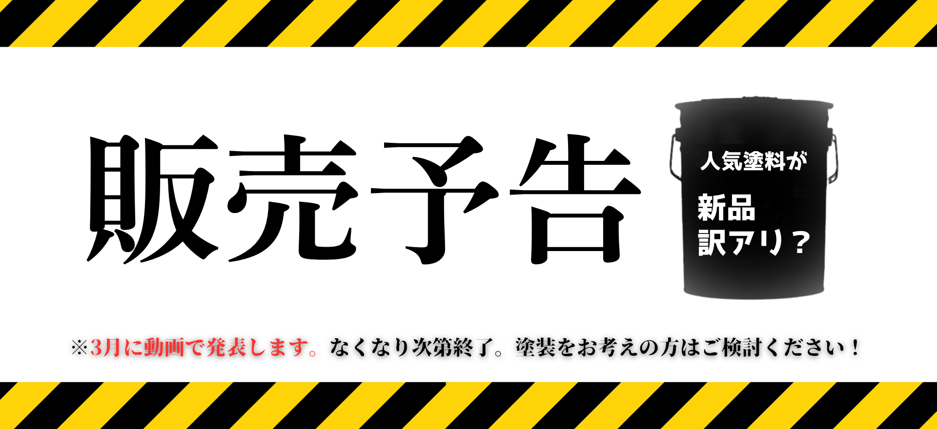 おしらせ予告