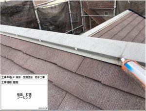 屋根板金の釘頭コーキング処理