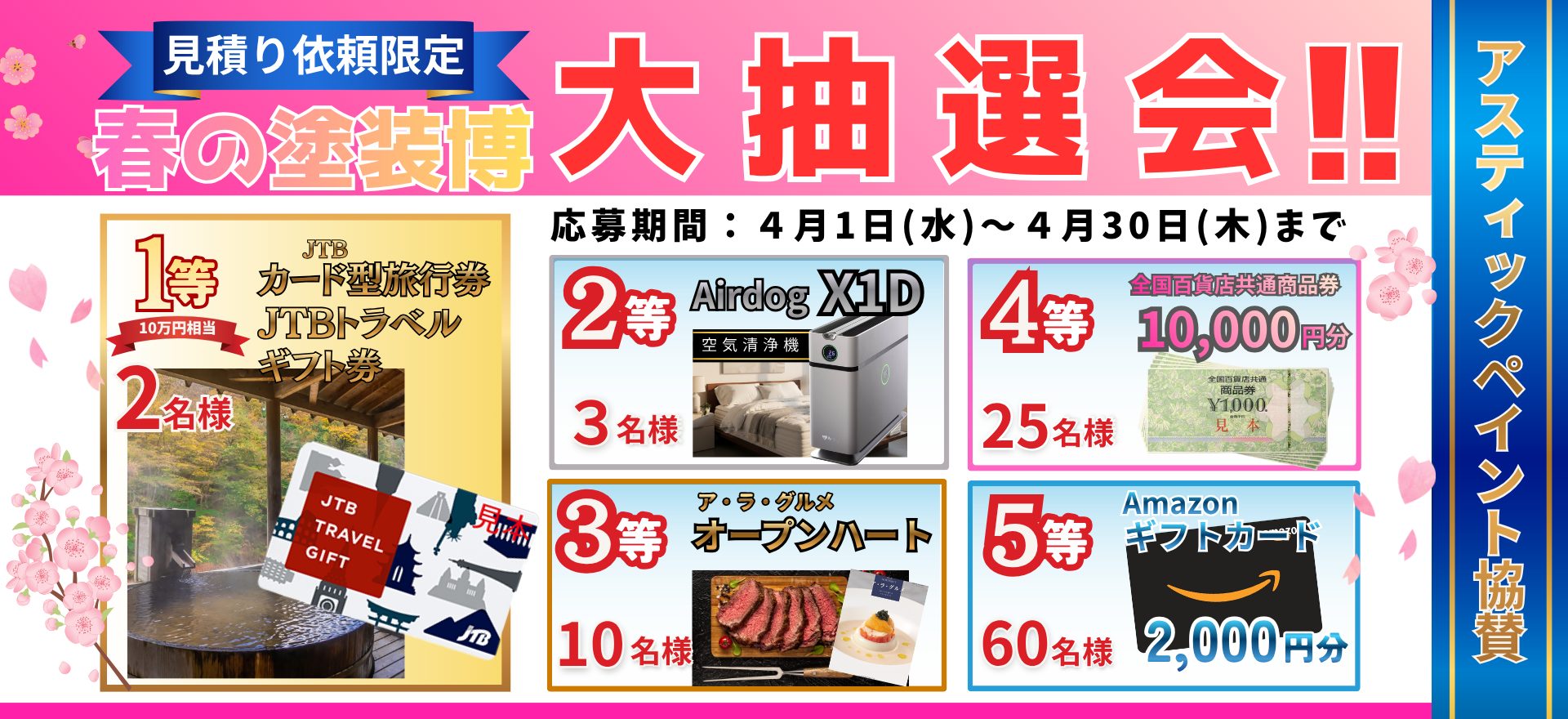 アスティックペイントの春のイベント