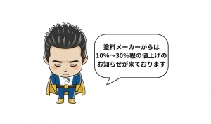 【重要】ハウスレンジャーからの材料や工事費用に関するおしらせ。