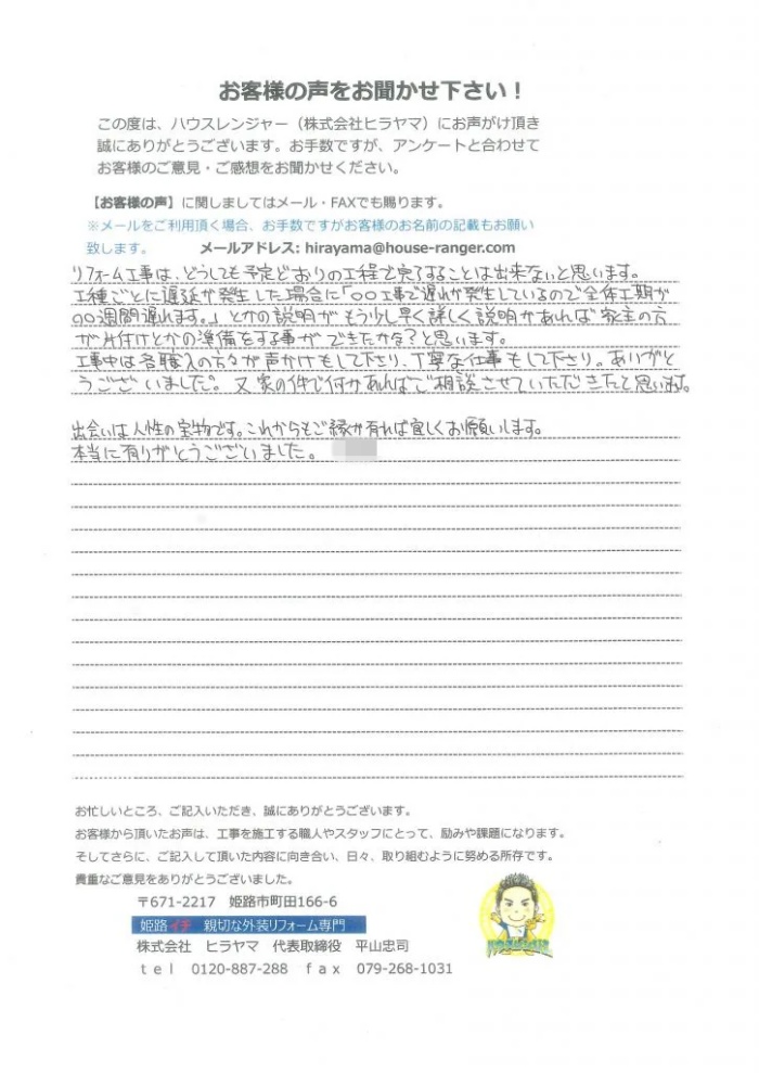 〇築後25年経過し屋根・外壁・浴槽の劣化が著しく改修したい　姫路市