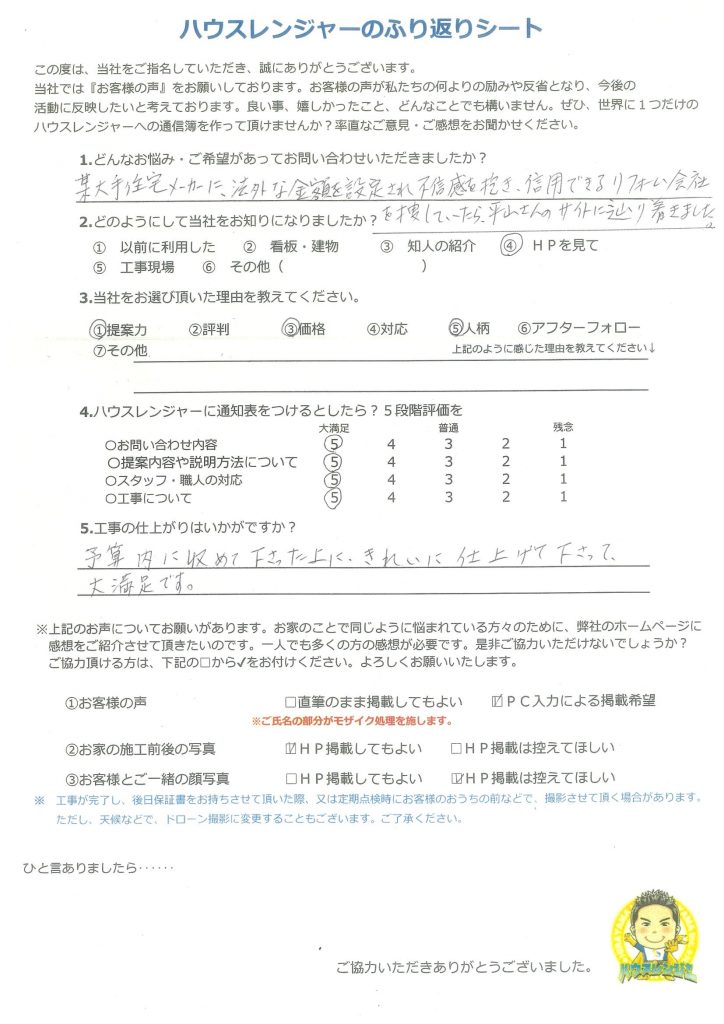 某大手住宅メーカーに法外な金額を設定され不信感を抱き･･･姫路市