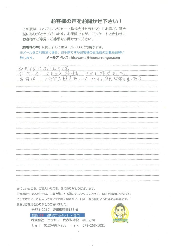 某大手住宅メーカーに法外な金額を設定され不信感を抱き･･･姫路市
