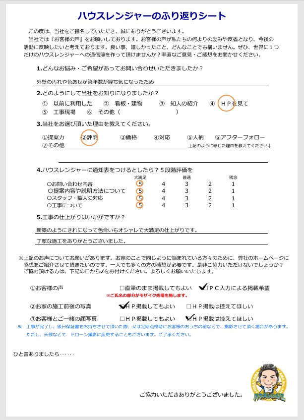 外壁の汚れや色あせが築年数が経ち気になった｜太子町
